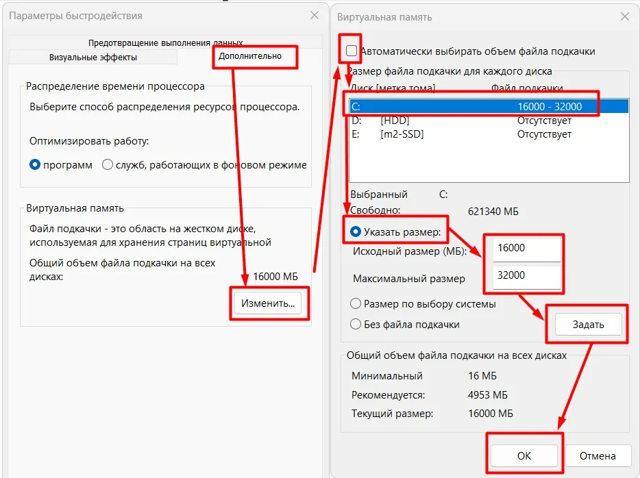 Виртуальная память Windows 11 &mdash; файл подкачки